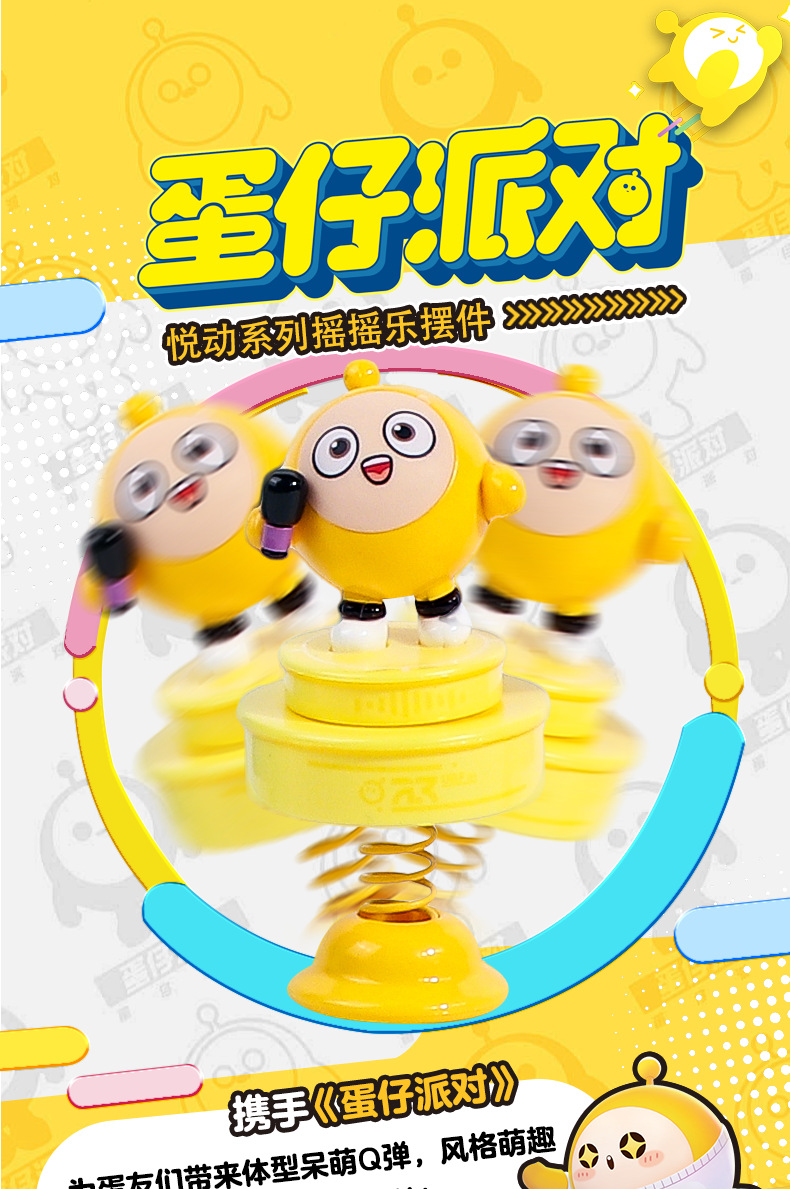 正版蛋仔派对悦动系列摆件动漫装饰工艺品潮玩摇摇乐盲盒车载摆件详情1
