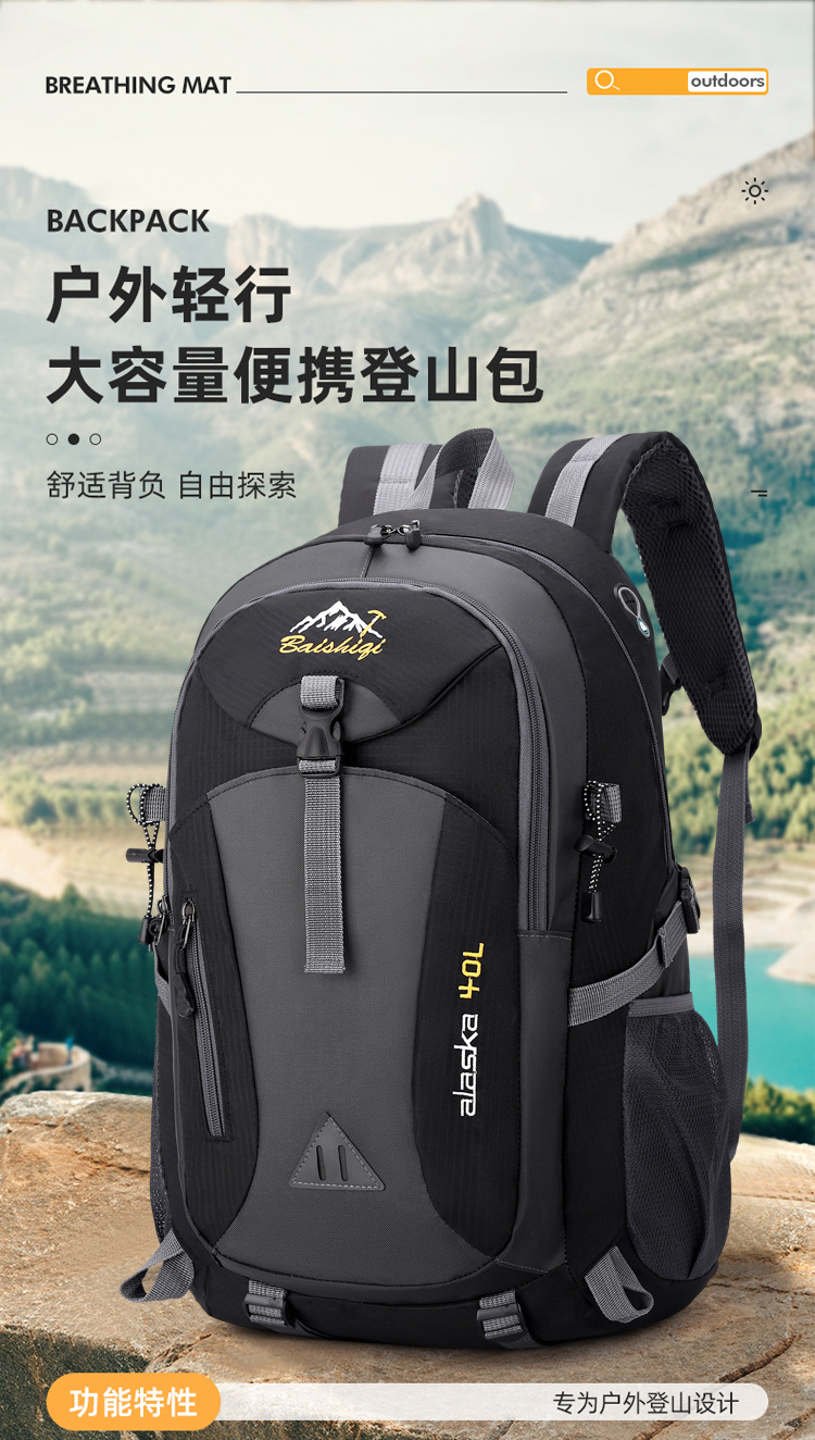  逸途 登山包户外运动秋冬男女双肩电脑包时尚学生书包休闲40L旅行背包详情1