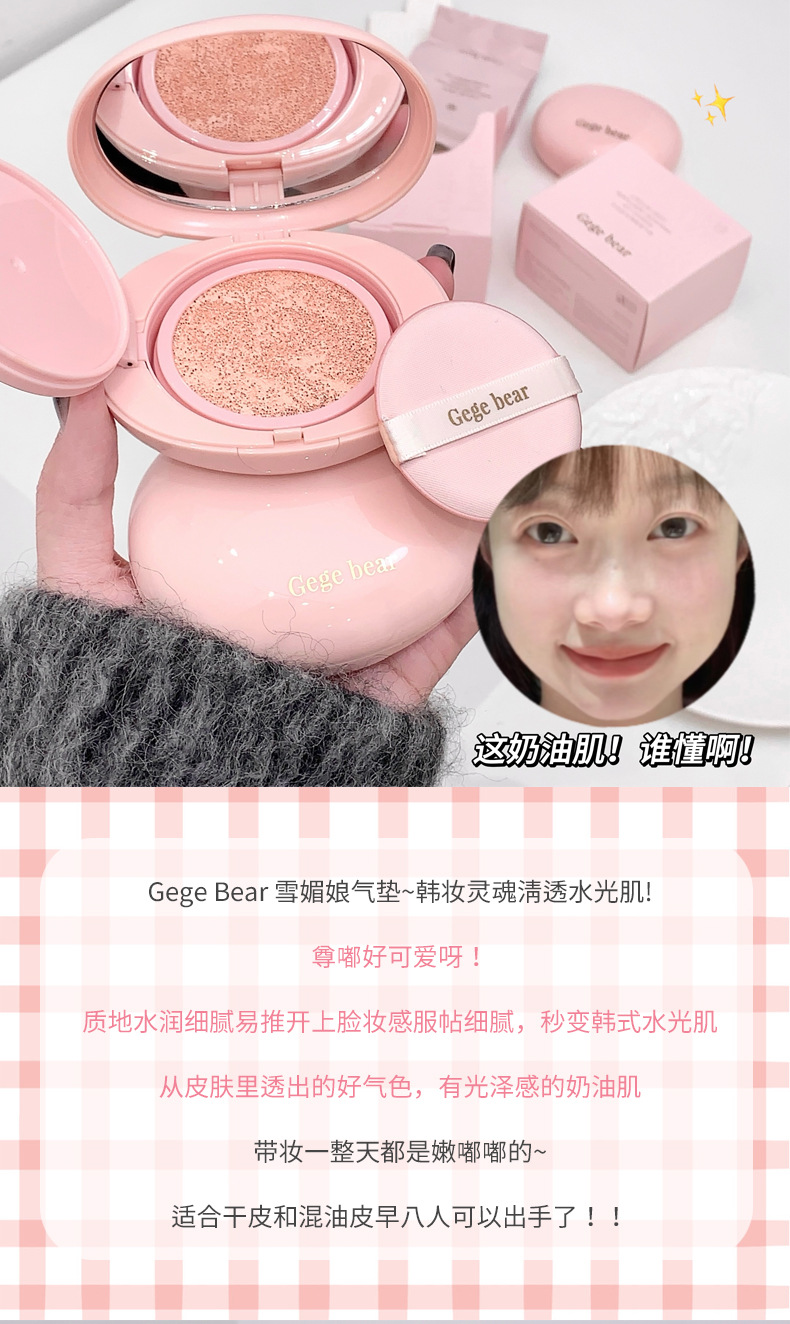 Gege bear戈戈小熊奶油肌轻薄奢颜气垫 滋润保湿持久防水不脱妆详情5