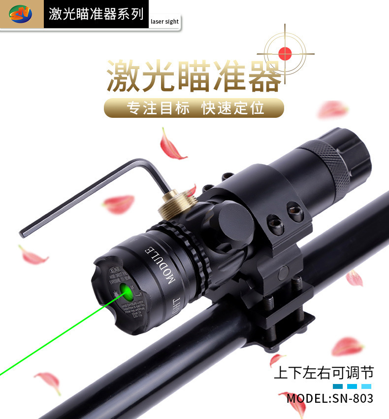 跨境新品803激光瞄准器红绿激光货源绿瞄准校准器精准校准详情1