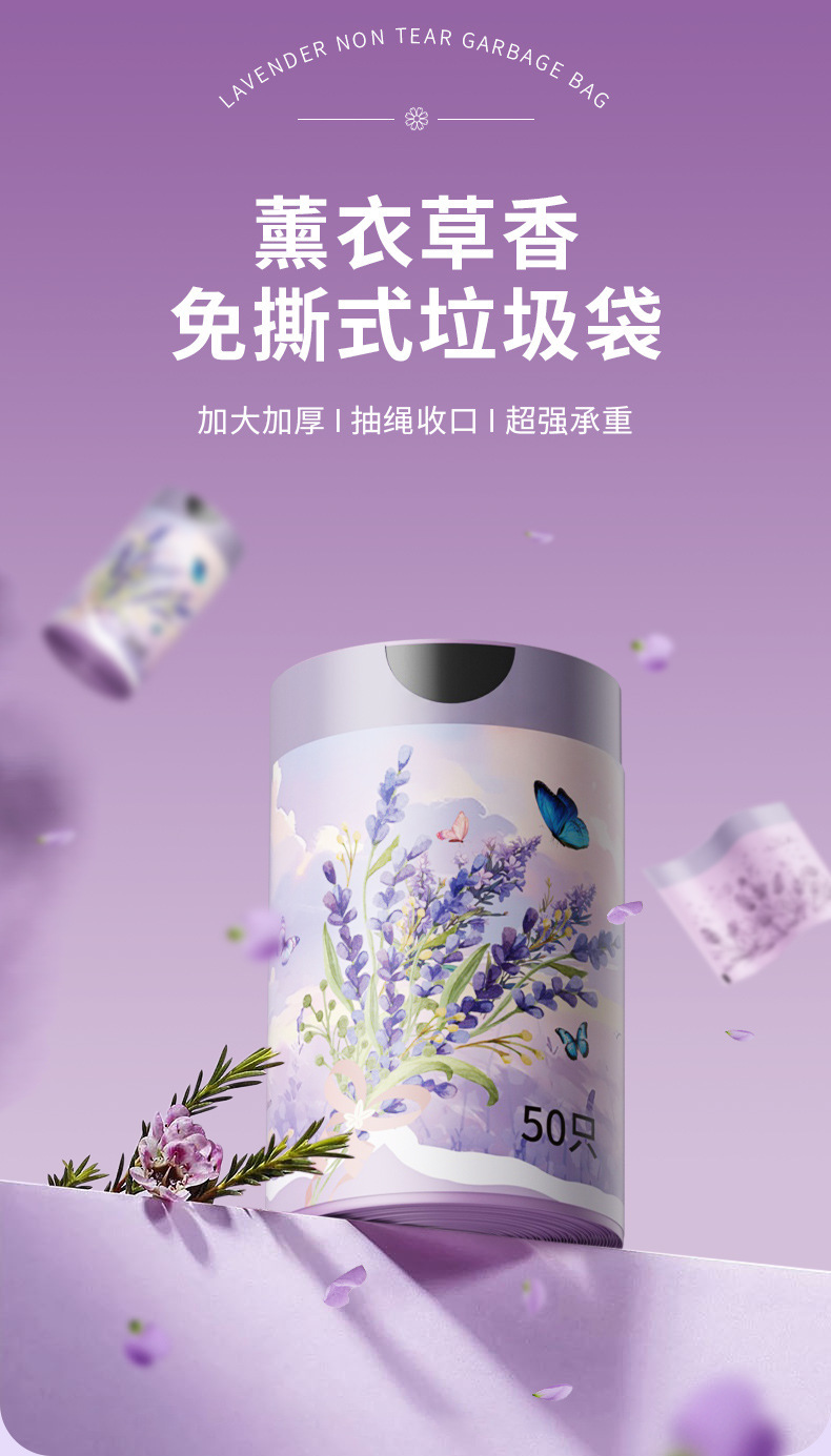 Tear-free drawstring lavender scented garbage bag, thickened household, not easy to break, large hand-held plastic bag, thick style pic 2