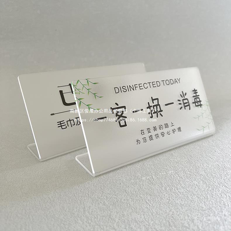今日已消毒标识牌一客一换一消毒本店美容院酒店宾馆客房房间温馨详情7