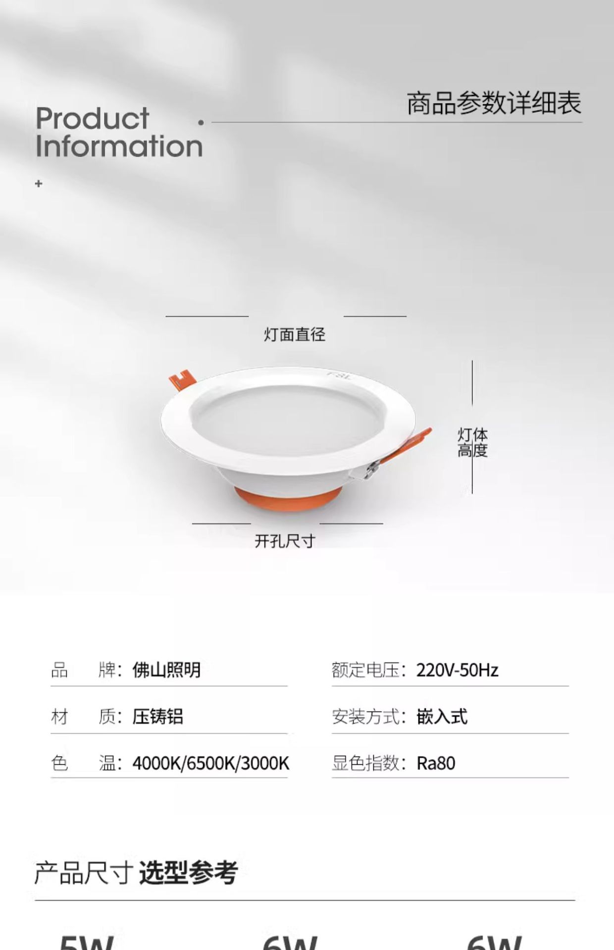 FSL佛山照明LED筒灯孔灯洞灯天花灯牛眼灯白玉银边3W5W7W1216W20W详情17