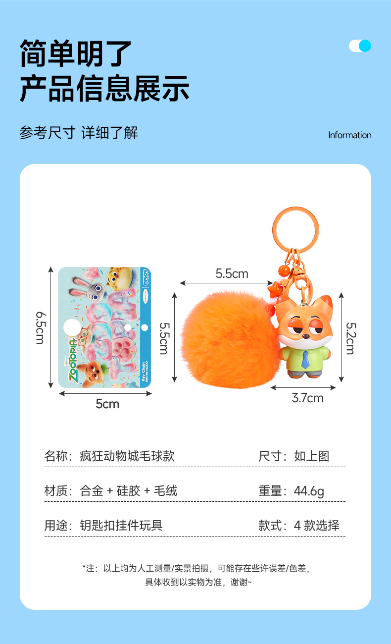 疯狂动物城毛球款公仔包包挂件兔子朱迪狐尼克挂饰小礼品批发详情7