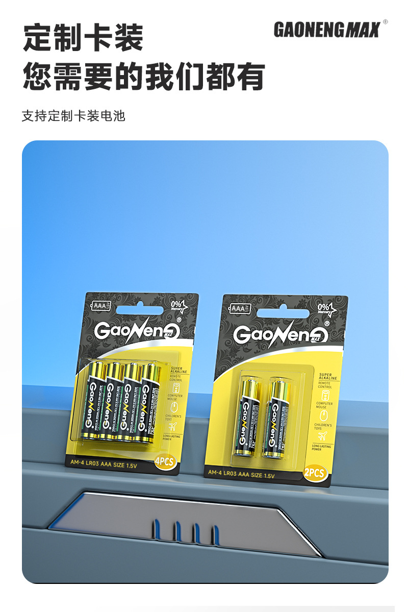 厂家批发7号电池 1.5V环保AAA电池 LR03干电池 遥控器7号碱性电池详情8