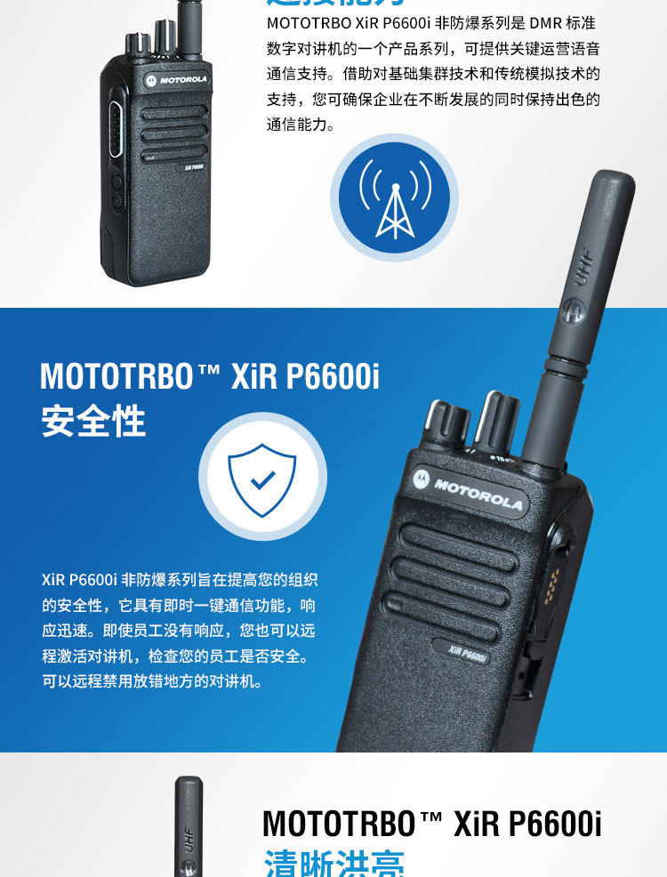 摩托罗拉Xir P3688数字对讲机P6600i防爆gp328D适用化工厂C1200详情11