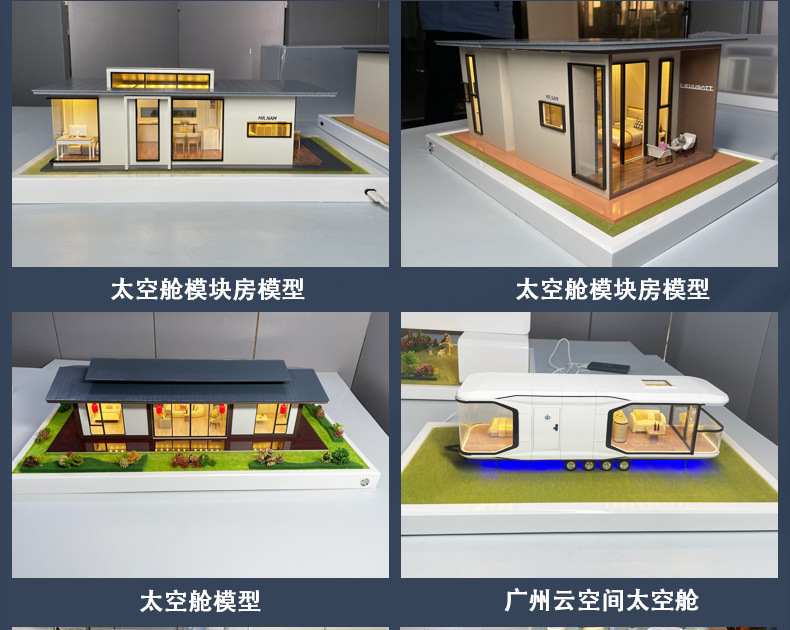 太空舱模型苹果舱模型集装箱房活动板房移动房屋模型展会模型详情11