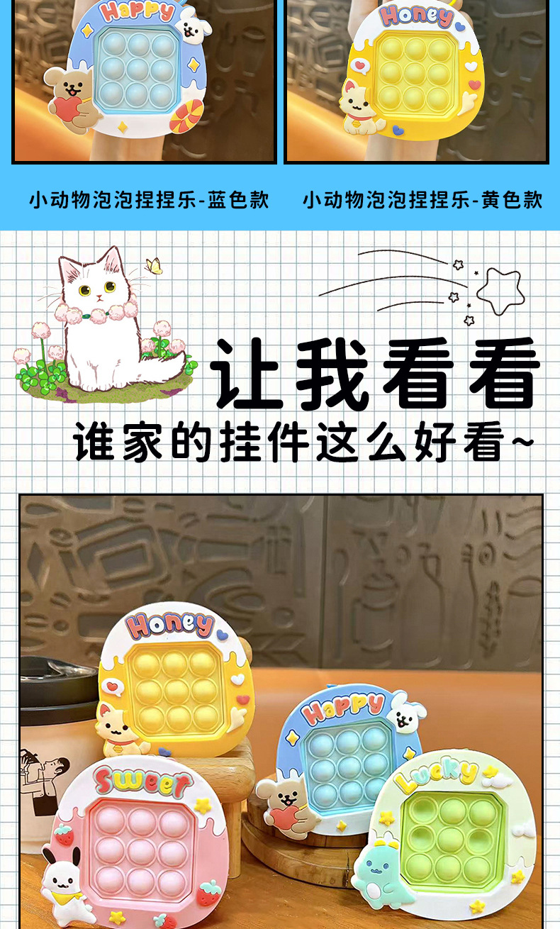 创意小动物泡泡乐速推钥匙扣趣味解压学生玩具小挂件包包配饰批发详情8