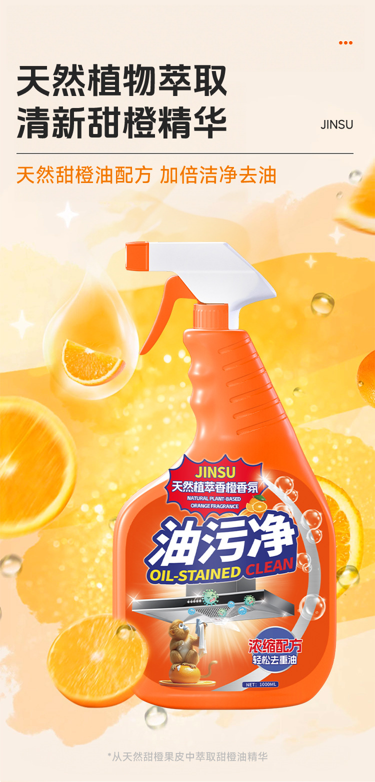 厨房清洁剂油烟净油污净重油污清洗剂去油污清洁剂泡沫去污除油剂详情10