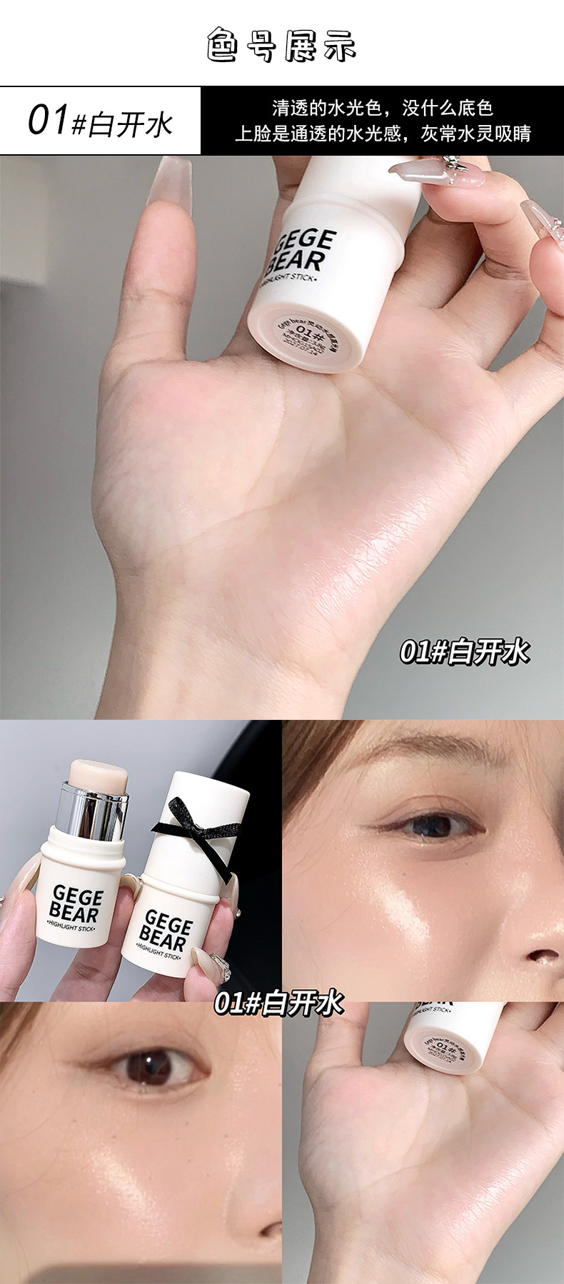 Gege bear戈戈小熊灵动水感高光棒 韩式水光肌自然提亮粉嫩腮红膏详情9