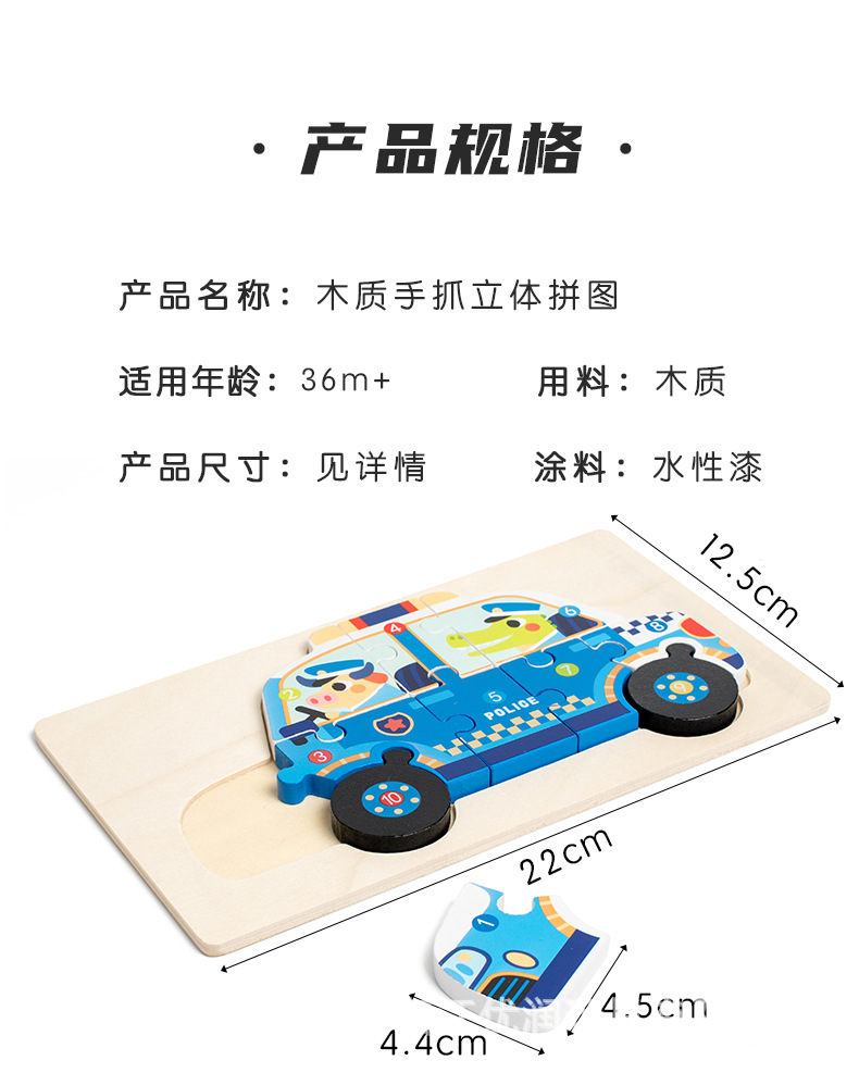 儿童木质拼图1-3岁立体大块木制卡扣宝宝早教启蒙交通益智玩具详情13