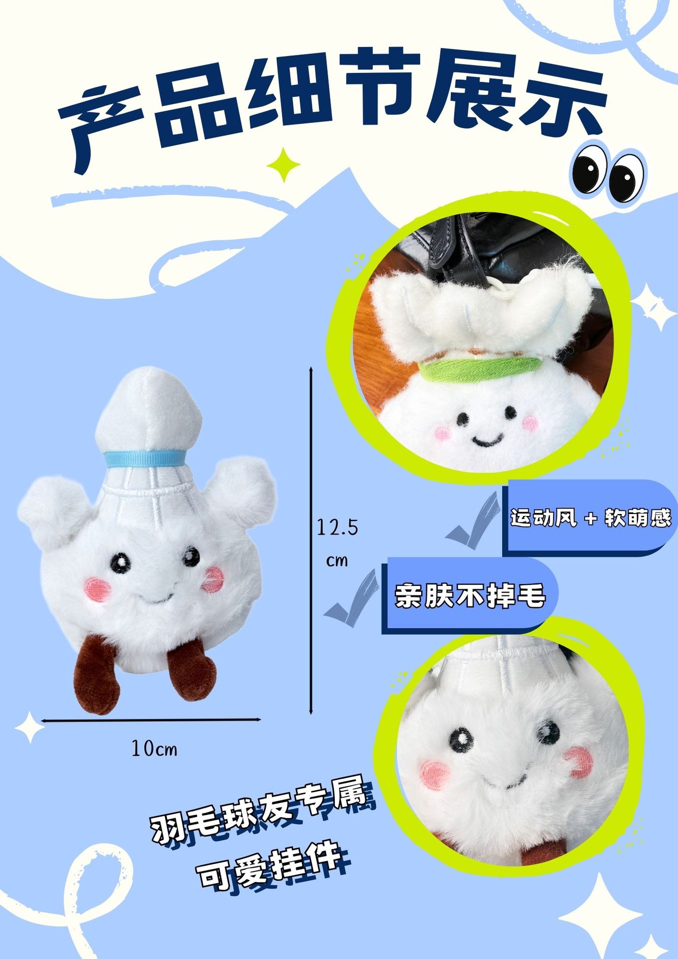 Soft and cute badminton players, plush pendants, small dolls, plush toys, wholesale of small commodities for street vending, Yiwu keychains pic 3