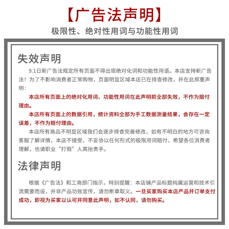 广告法