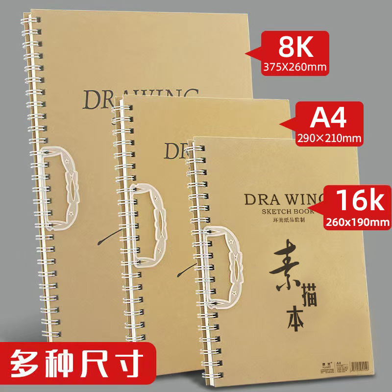 老师推荐a4加厚线圈素描8K超大学生幼儿园儿童涂鸦油画手绘速写本详情2