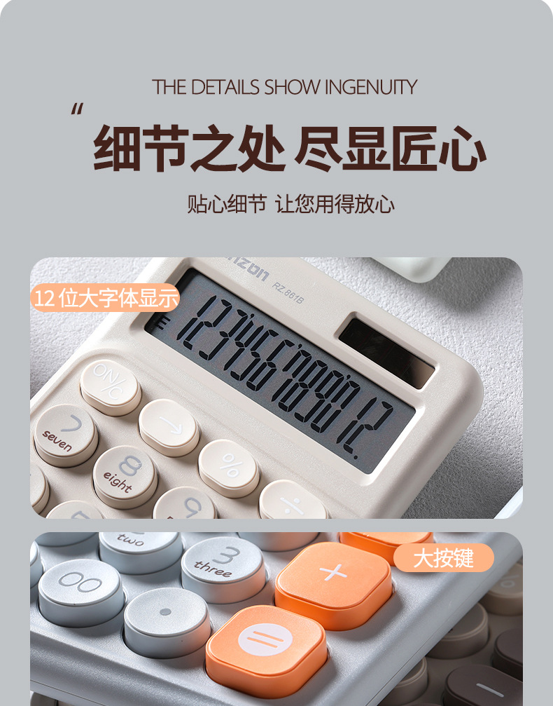 RZ-861B可爱糖果色计算机多巴胺办公计算器高颜值便携式计算器详情12