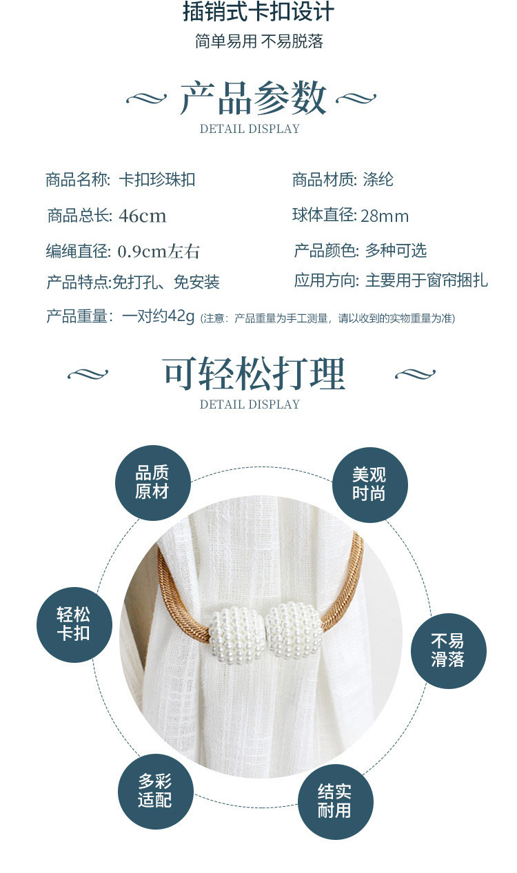 全新窗帘扣窗帘绑带珍珠卡扣款设计免打孔安装窗帘绑绳厂家批发详情3