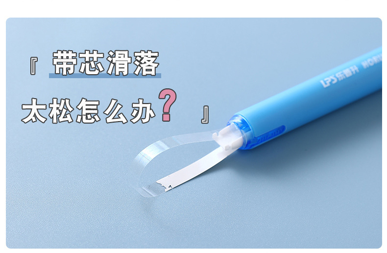 乐普升9189笔式修正带小学生专用可替换替芯创意涂改带笔形改正带详情7