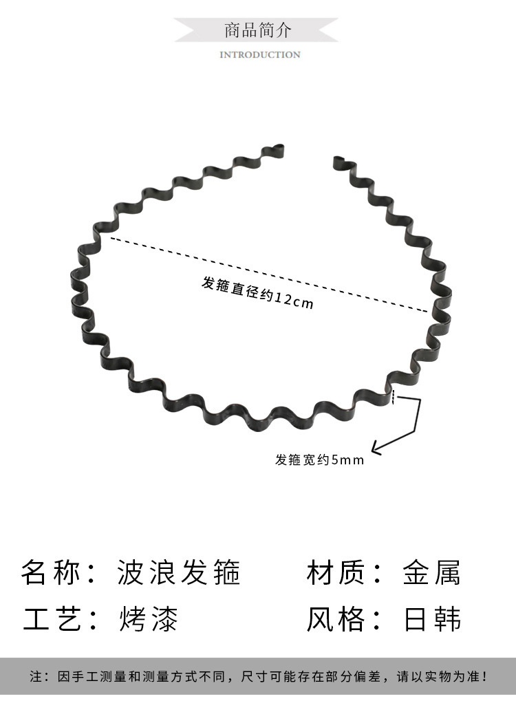 日韩男女发箍背头运动黑色波浪铁头箍钢丝弹簧头扣2元店货源头饰详情2