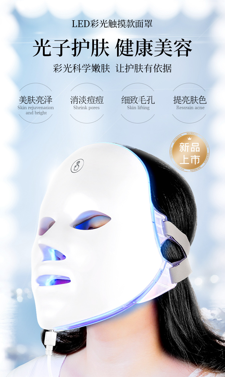 Beauty mask, home color light mask, seven-color spectrometer, beauty device, mask device, color light device, mask beauty device pic 1