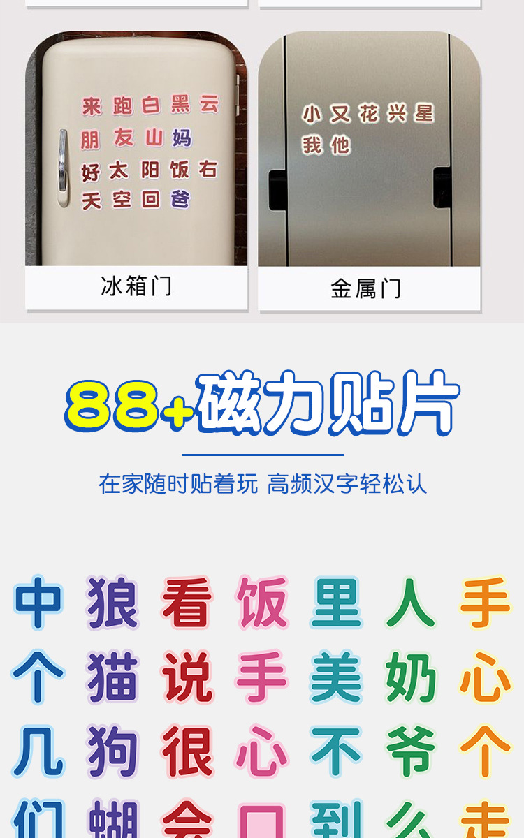 儿童早教88大片汉字磁力冰箱贴幼汉语早教拼字识字训练卡上山小羊详情6