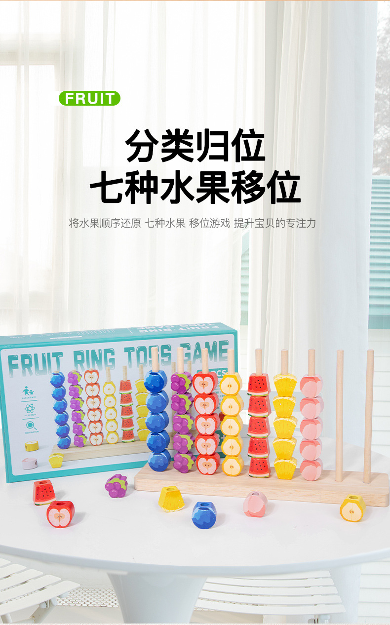 启蒙水果叠叠高益智玩具儿童早教推塔积木亲子互动桌面游戏益智串珠绕珠玩具详情38