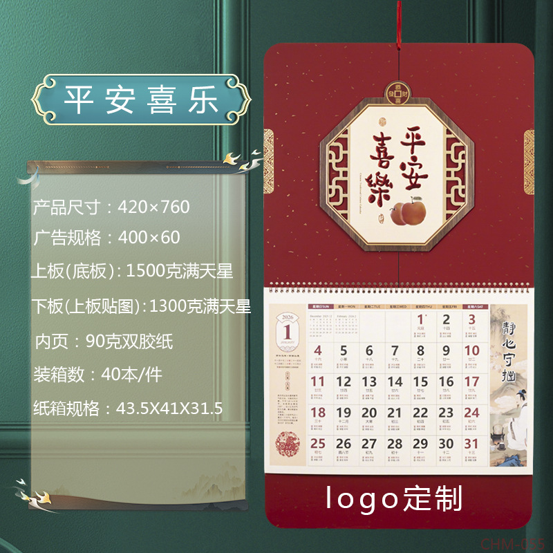 舟舟月历2026马年福字吊牌大六开中国风立体艺术福牌广告定制挂历详情7