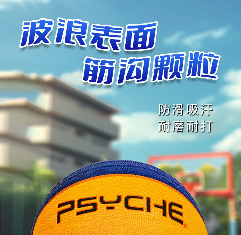 华飞3x3篮球6号波浪纹室内外比赛三对三用球3V3吸湿PU篮球定制详情1