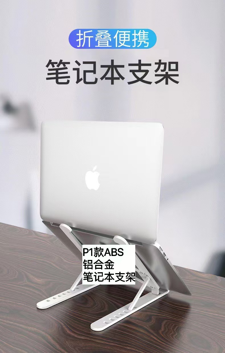 笔记本电脑p1桌面支架便携折叠升降便携式底部散热增高托架调节详情1