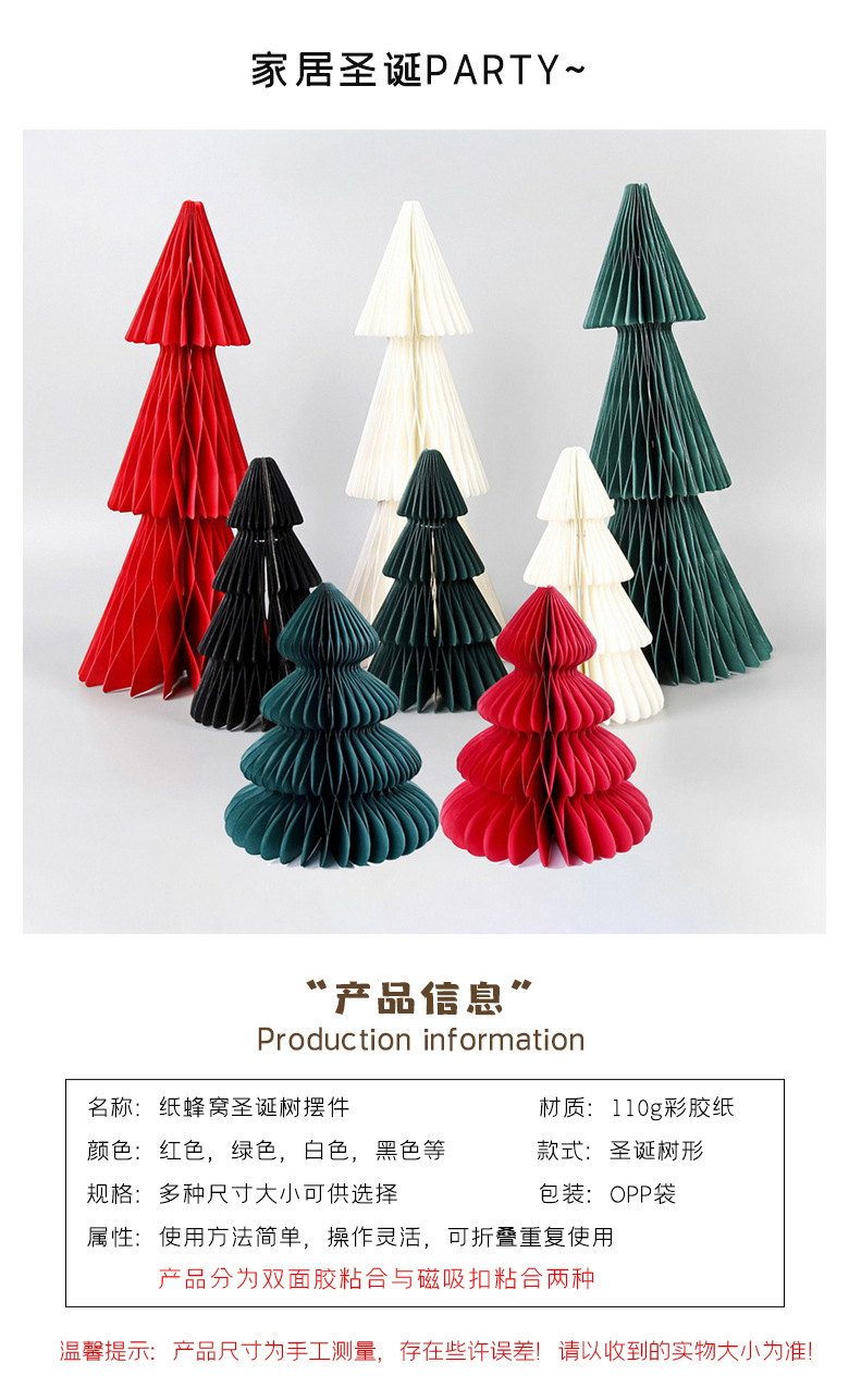 圣诞节装饰用品 立体纸蜂窝圣诞树 桌面摆件 家居派对PATY装饰 绿色环保 圣诞装饰品详情3
