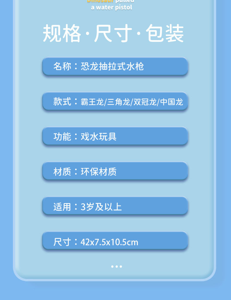 儿童夏季沙滩户外卡通恐龙抽拉式针筒水枪宝宝打水仗神器戏水玩具详情12