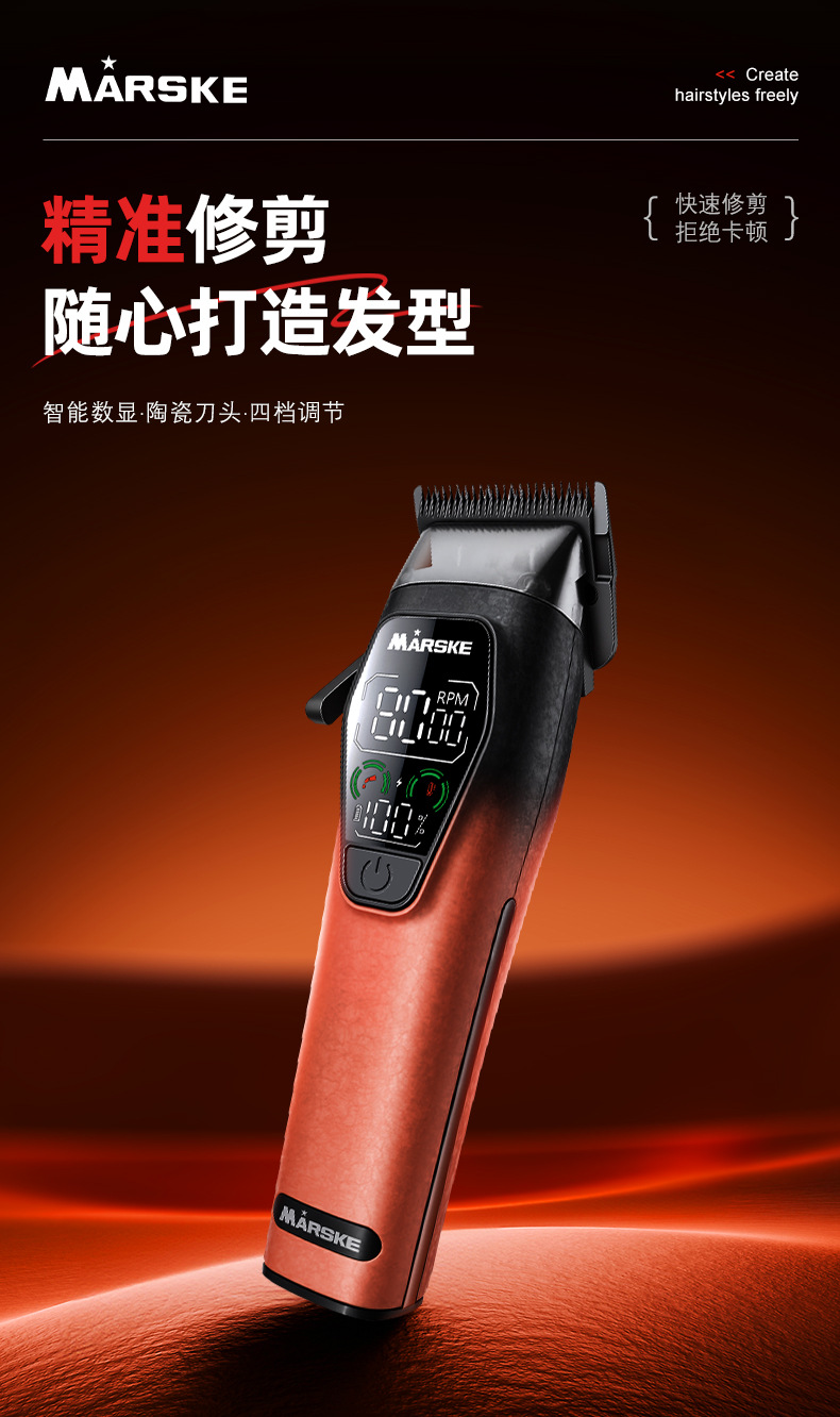MARSKE  MS-5090跨境新款电动理发器金属电推剪大屏数显两档调速专业发廊电推剪子详情1