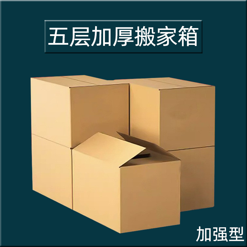 半高纸箱1-13号批发长方形特硬打包盒快递发货大搬家纸箱小纸盒子详情7