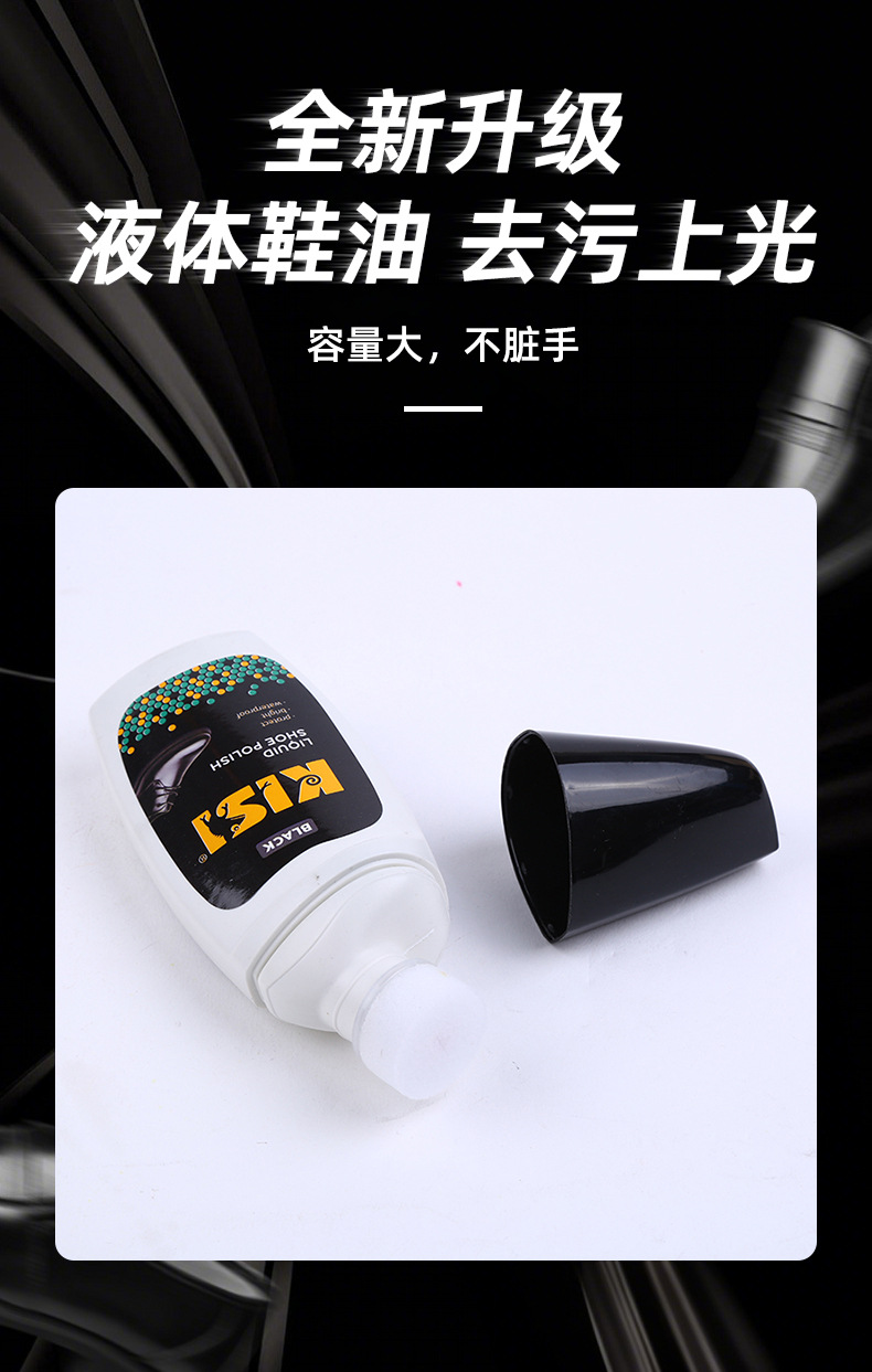 厂家液体鞋油皮鞋抛光滋养护理液套装通用皮具保养油护理油鞋批发详情5