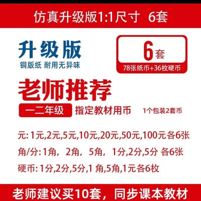 【老师指定】人民币纸币玩具小学生仿真钱币数学教具一二年级认详情3