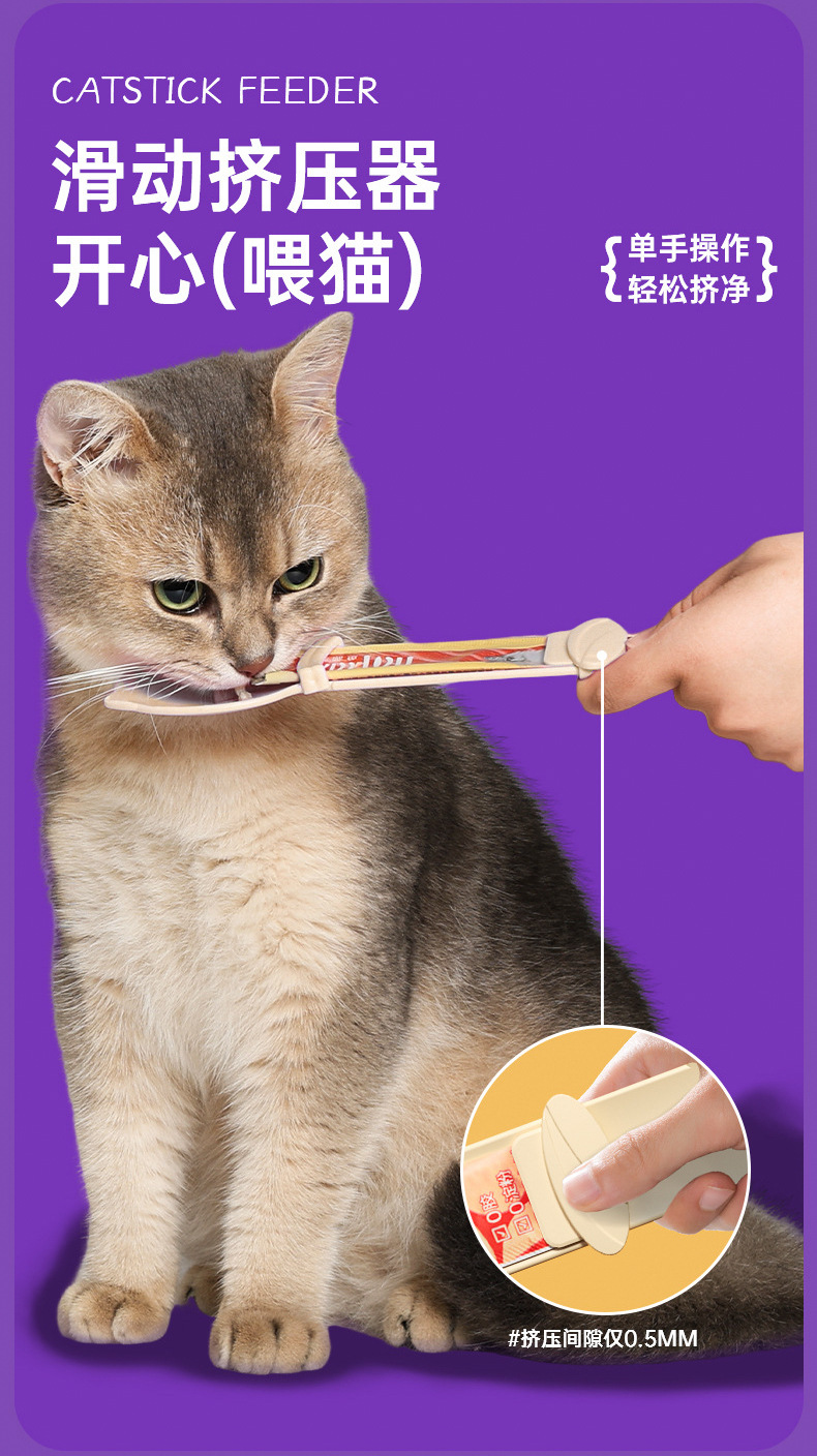 宠物猫条喂食器肉泥勺神器挤压营养条流质零食喂猫条用勺进食器详情7