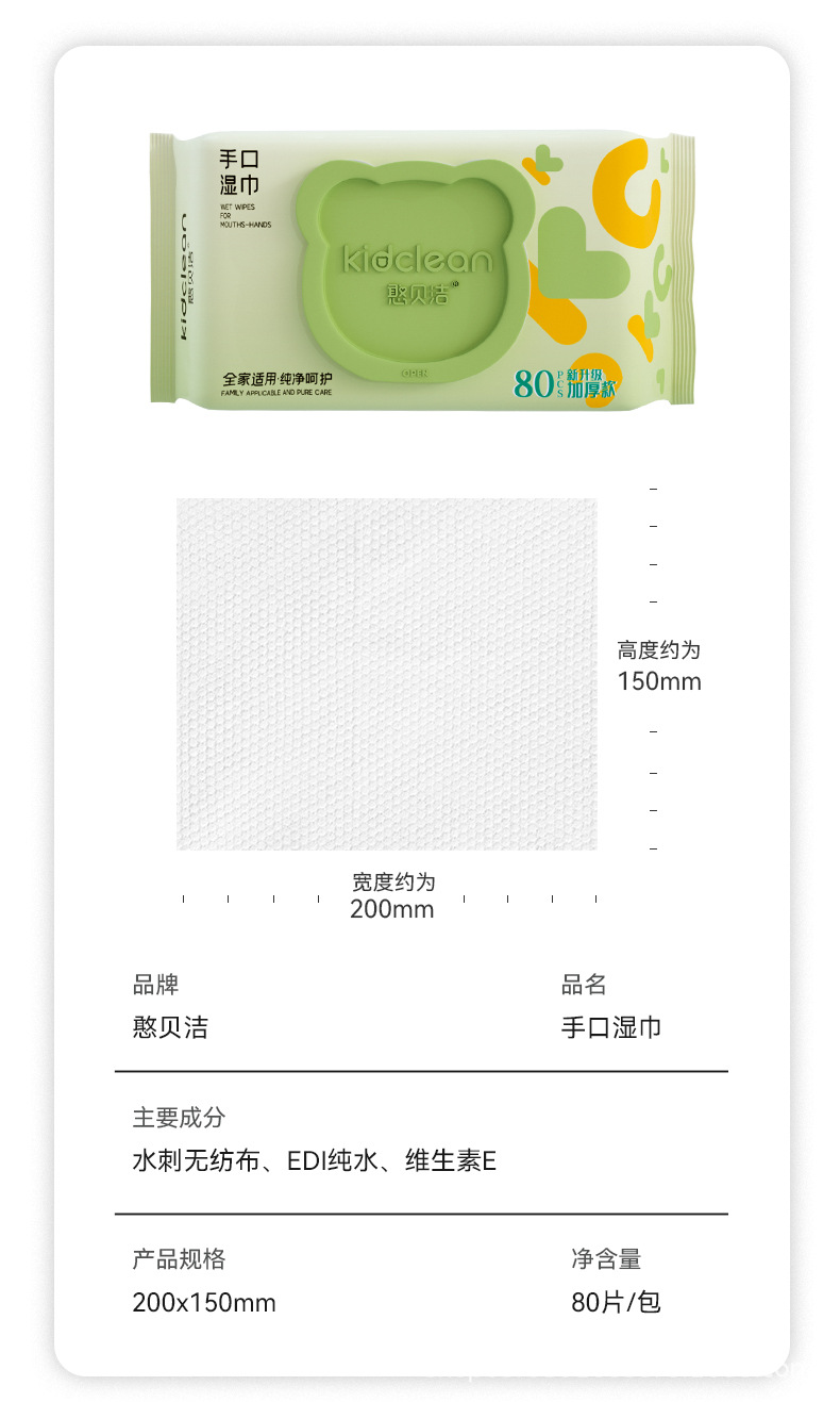 婴儿手口湿巾纸婴幼儿专用加厚加大超划算80抽湿纸巾工厂批发定制详情17