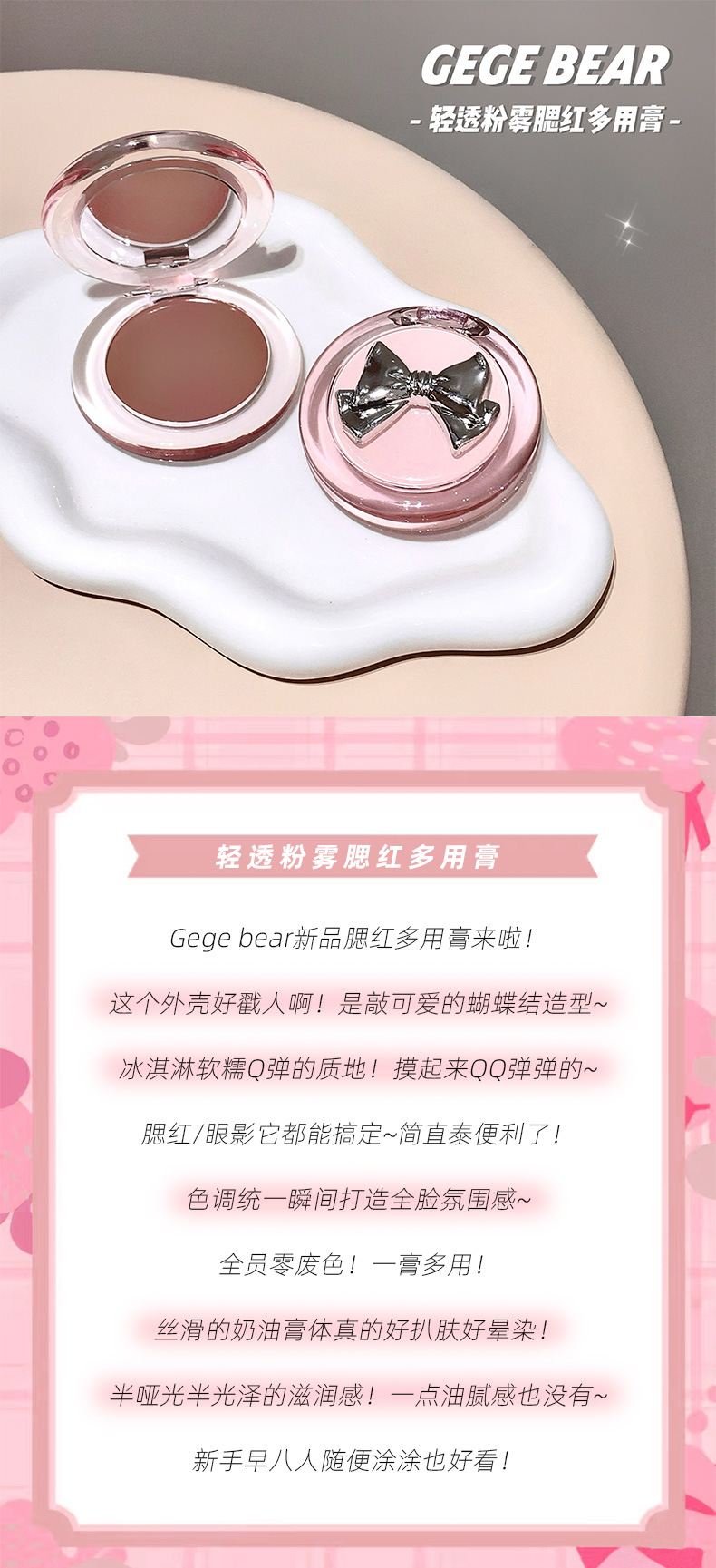 戈戈小熊轻透粉雾腮红多用膏自然微光单色韩系显嫩膏状多用腮红详情1