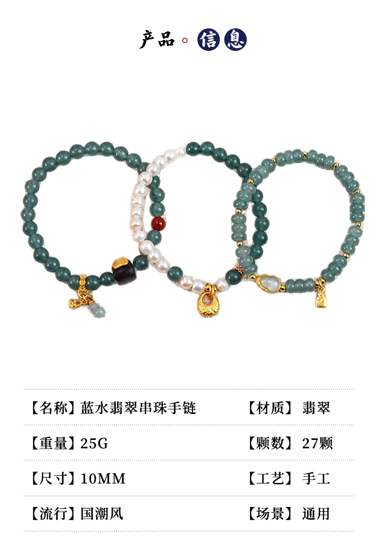 新款天然蓝水翡翠串珠手链新中式国潮高级感吊坠珍珠手串女手饰品详情6