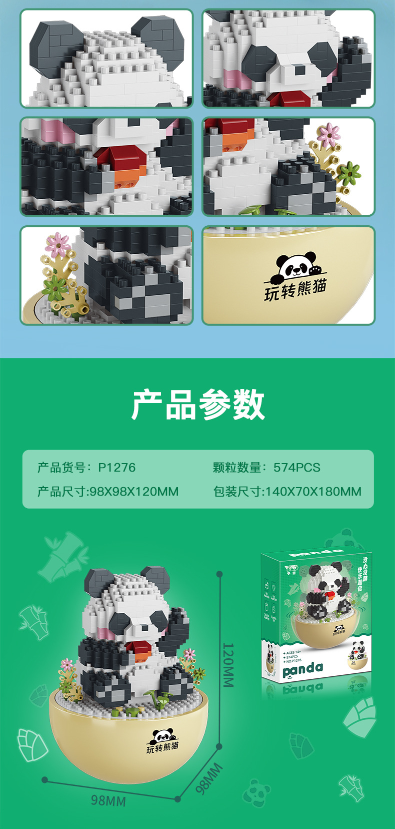 予高1274-77熊猫不倒翁积木玩具摆件模型儿童拼装益智科教礼品批发详情20