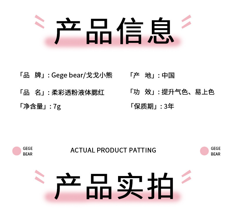 Gege bear戈戈小熊柔彩透粉液体腮红自然提亮修容平价哑光胭脂详情13