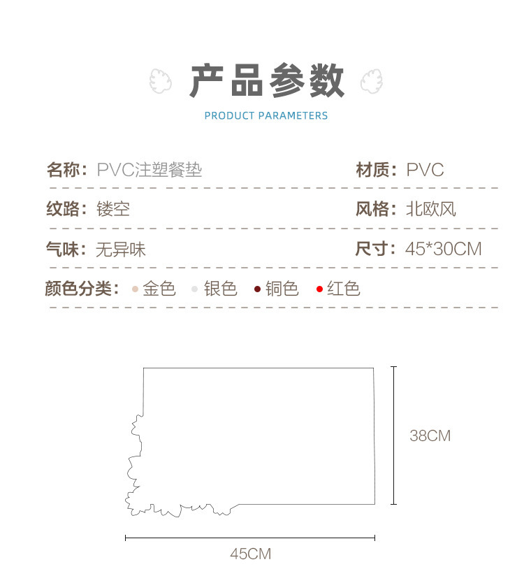 新款简约防滑隔热防烫垫pvc镂空花朵创意长方形西餐垫家用茶杯垫详情4