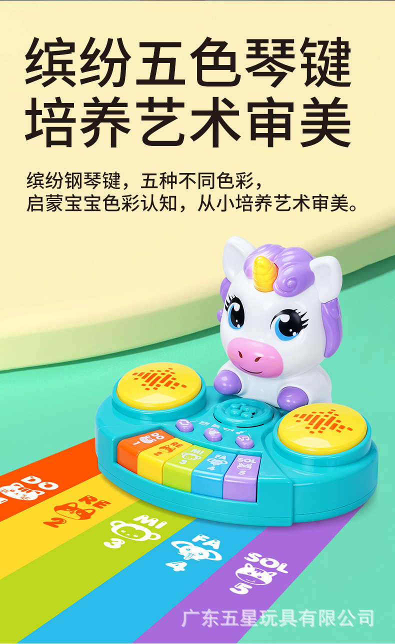 五星儿童独角兽音乐琴玩具多功能电子琴宝宝仿真按键弹奏益智启蒙详情7