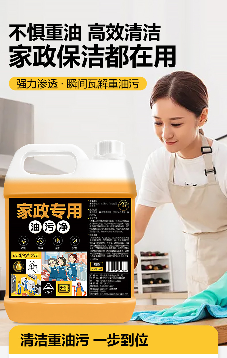家政专用油污净厨房油渍油烟机重油污强力去油污灶台清洁剂批代发详情2