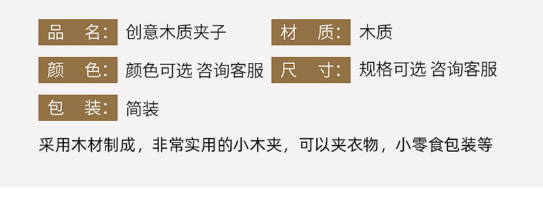 木夹子原木色小夹子木质装饰照片夹收纳夹便签夹手工小木夹批发详情68