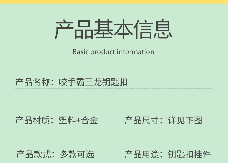 创意咬手霸王龙公仔玩具卡通车钥匙扣学生书包挂件情侣小礼品批发详情7