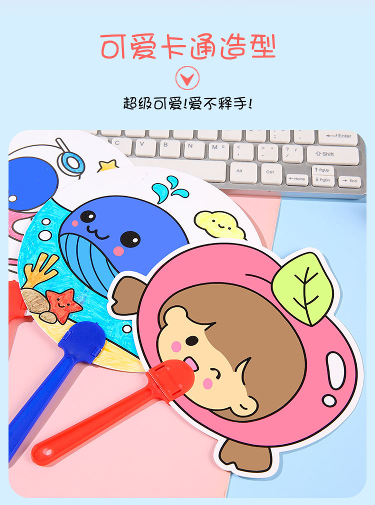 儿童卡通DIY涂鸦扇幼儿园手工小礼品小学生彩绘填色小扇子批发详情2