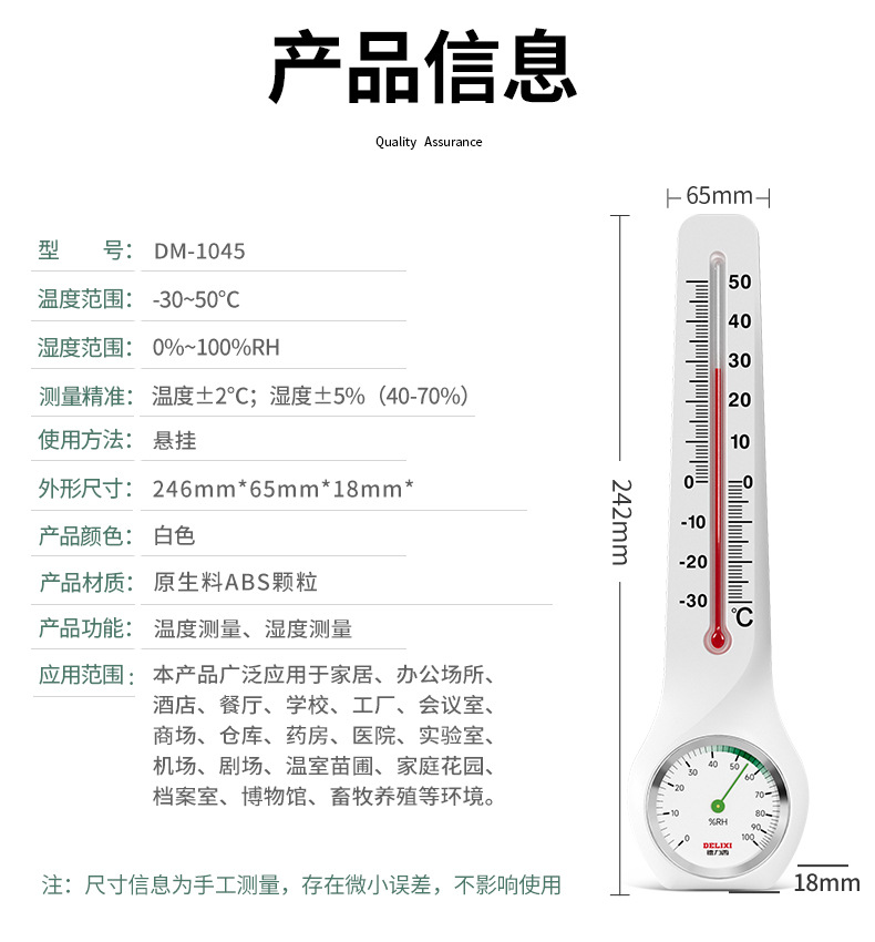 德力西温度计室内家用湿度计高精度电子温度湿度计大棚干湿温度表详情54