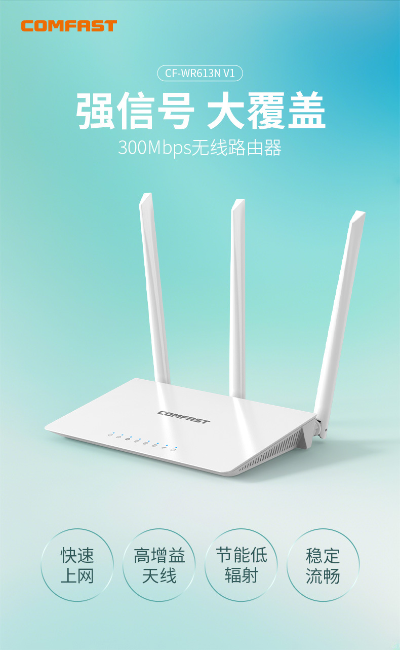 COMFAST CF-WR613N无线路由器 300兆高速穿墙家用WiFi信号增强稳定详情1