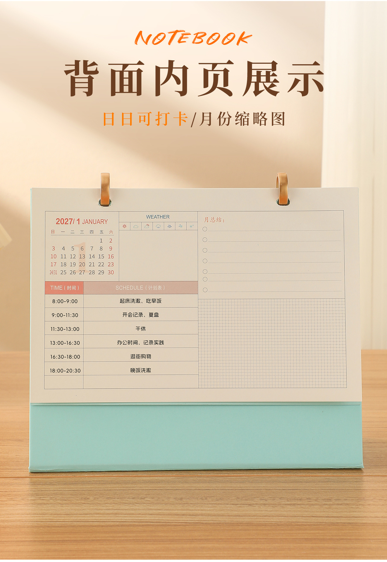 2027 新款莫兰迪简约记事本台历创意卡通桌面摆件企业广告印制详情6
