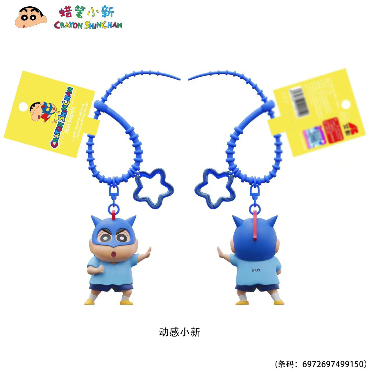 新款正版蜡笔小新变装系列钥匙扣可爱公仔情侣包包挂件车钥匙链男详情3